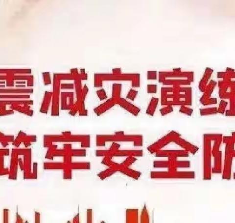 【三抓三促进行时】“防震演练 安全同行”——秦安县第九小学防震演练