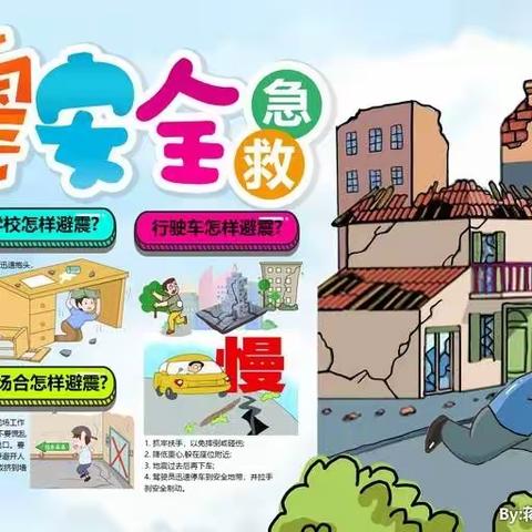 防震记于心 演练践于行———秦安县第九小学开展防震紧急疏散演练