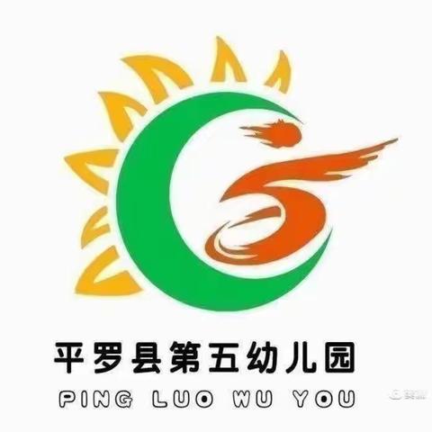 “网络安全为人民，网络安全靠人民”—平罗县第五幼儿园网络安全温馨提示