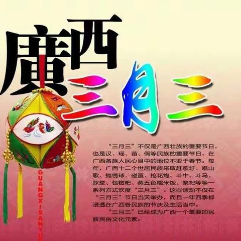 石埇镇中心幼儿园“五彩三月三”          活动邀请函