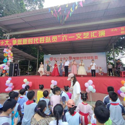 学习二十大争做新时代好队员一一前亭中心小学，前亭中心幼儿园六一文艺汇演活动