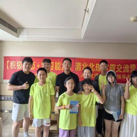 第153期清北学霸交流营Day1-2