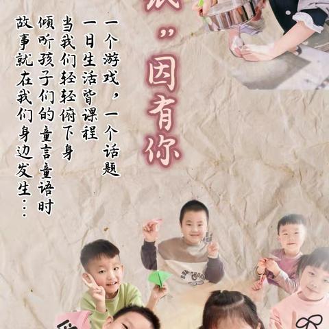 “纸”因有你 ——西沽幼儿园中二班主题游戏活动纪实