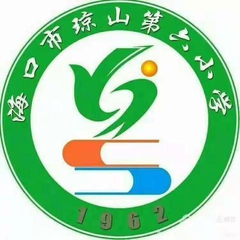 海口市琼山第六小学第十八周升旗仪式