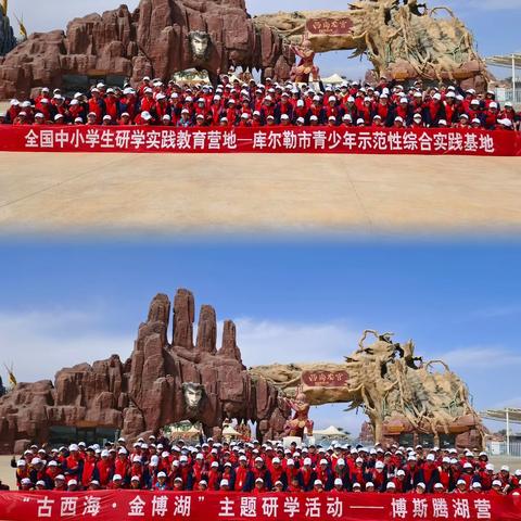 库尔勒市第十四中学“古西海 金博湖”研学活动