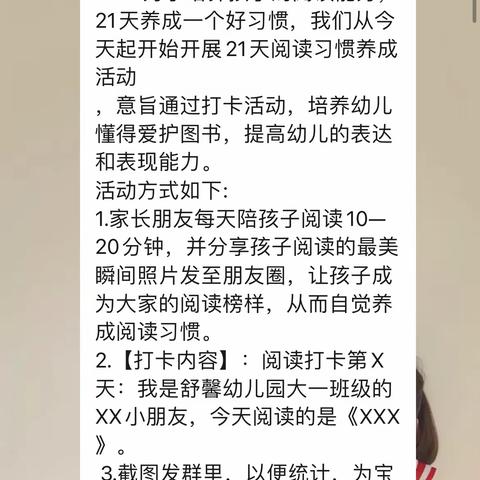 “书香滋润童年，阅读丰富人生 ”——记清江小学附设园大班段阅读打卡活动