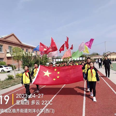 我运动，我健康，我快乐——临齐街道办事处刘泮小学春季运动会