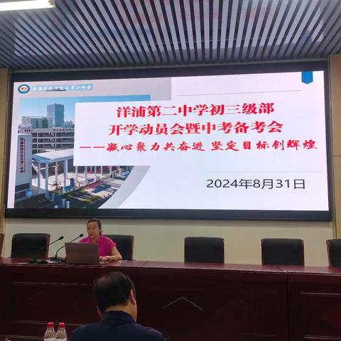 凝心聚力共奋进，坚定目标创辉煌 ﻿——初三级部开学动员会暨中考备考会