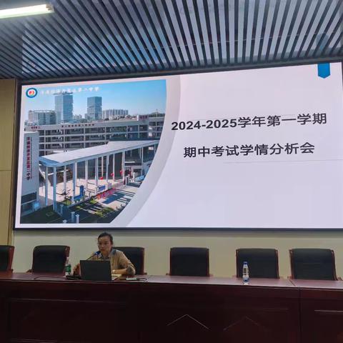 精分细析明得失，反思聚力共前行 —初三年级期中考试成绩分析