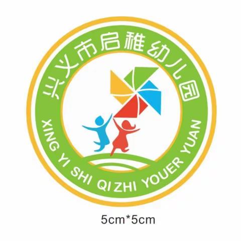 兴义市启稚幼儿园2023.09.27开展了“花好月圆·庆国庆”亲子活动🎉🎉🎉