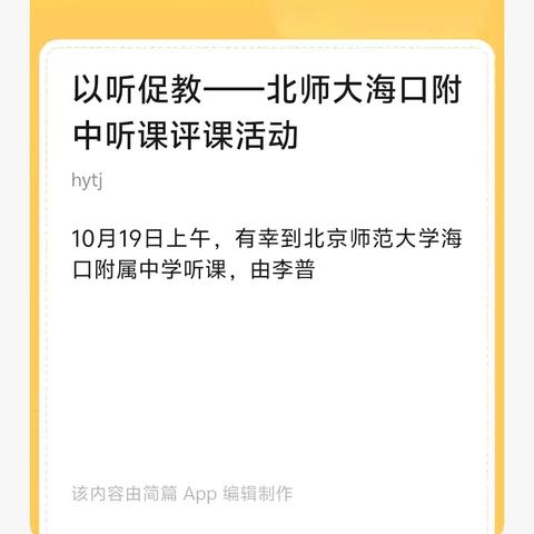 以评促教——课堂实录视频分析