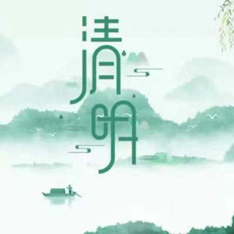 吉水县乌江中心幼儿园2025年清明节放假通知及安全提醒
