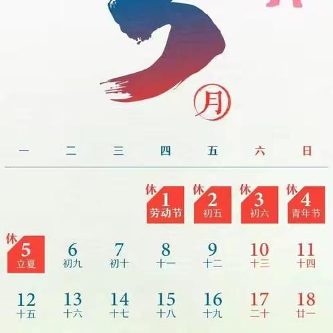 乌江中心幼儿园“五一劳动节”放假通知及温馨