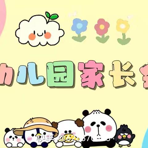 乌江中心幼儿园家长会邀请函