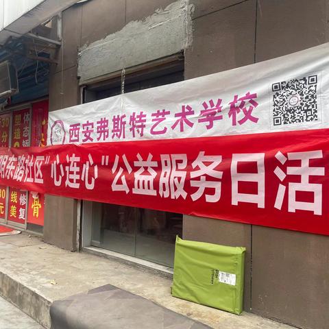 【长延发布】“同心同向 志愿同行”——长延堡街道昌明东路社区开展志愿服务活动