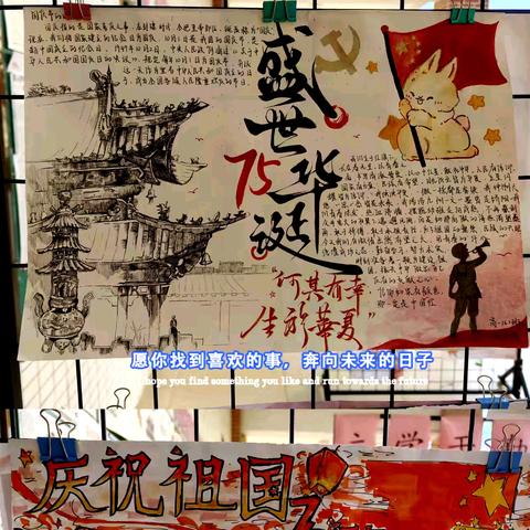 四立同行，青春筑梦 ——高一年级国庆特色实践成果展