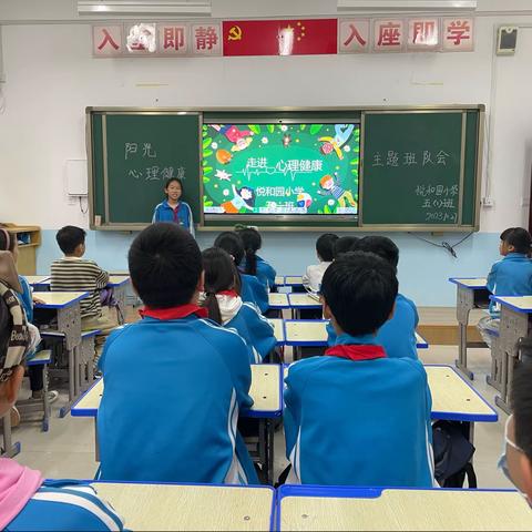 呵护心灵，快乐成长——新华区悦和园小学五（1）班召开阳光心理健康主题班队会