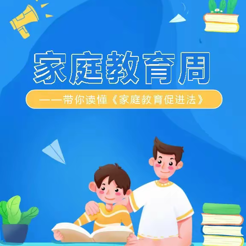 家校携手 共育未来——固镇县谷阳中心校唐南小学全国家庭教育宣传周至家长的一封信