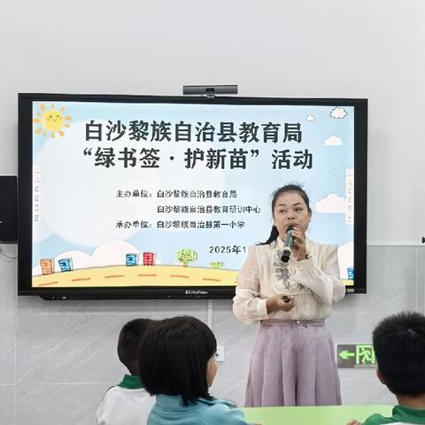 白沙黎族自治县教育局“绿书签·护新苗”绘本故事阅读分享活动简讯