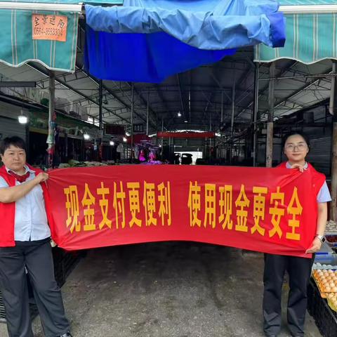 徽商银行三十铺支行进市场推广人民币知识与反假货币行动