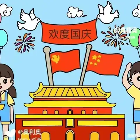 喜迎国庆——明华幼儿园橙子🍊班