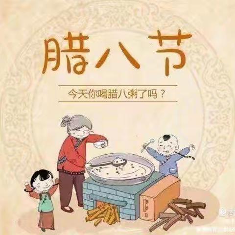 情暖腊八 明华幼儿园橙子班