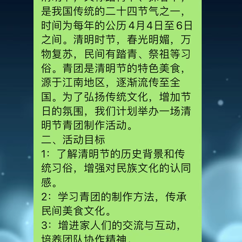 清明时节，艾草飘香 ———修水六中清明假劳动实践作业之青团制作