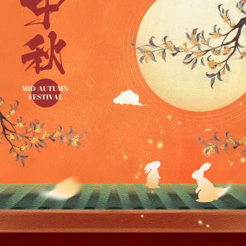 英语小剧场之——Mid-Autumn Festival