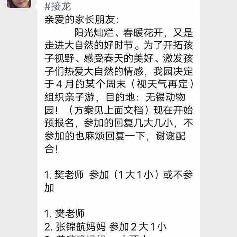 徜徉自然 ·亲近动物 ·体验和谐 ——2023年4月2号夏溪幼儿园 走进无锡动物园·快乐亲子游