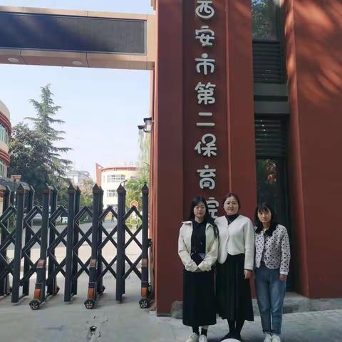 学习促成长 携手共奋进——澄城县耿亚娟“名师+”成员教师代表赴西安市第二保育院交流学习