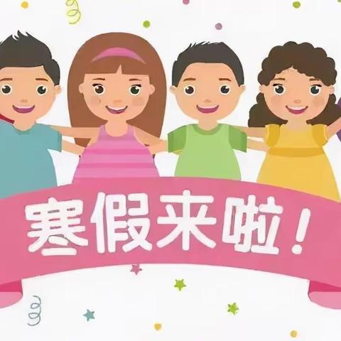 宣化区赵川小学2024年寒假致家长一封信及温馨提示