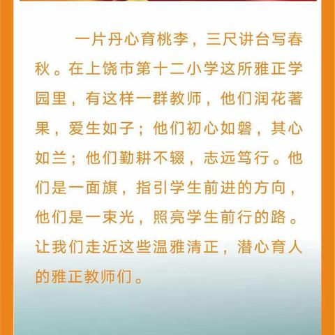 【雅·正 十二小  党建】“以爱为底色，做有温度的老师”——记上饶市第十二小学优秀党员刘丹