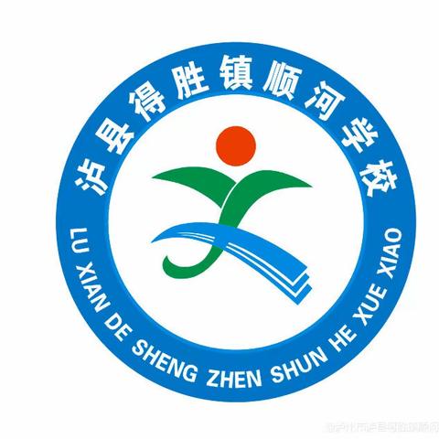 泸县得胜镇顺河学校2023年“学习二十大 争做好少年”六一儿童节主题活动