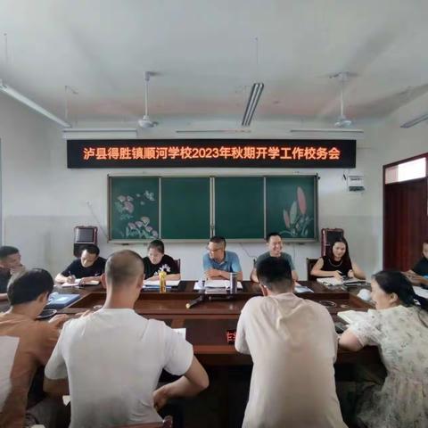 多措并举  护航开学｜记泸县得胜镇顺河学校开学前准备工作