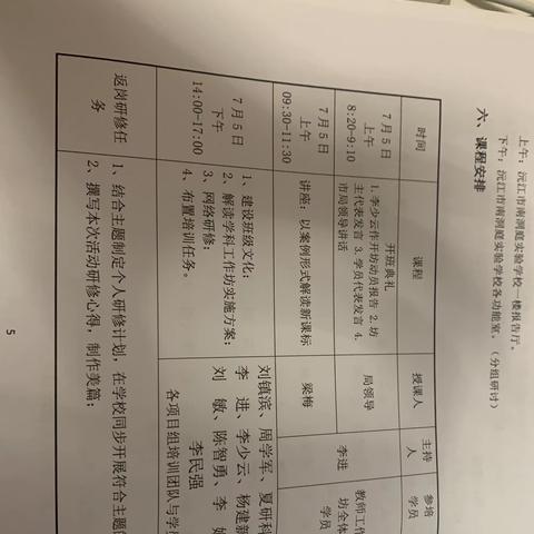 相逢一见太匆匆 研修几度繁华        ——小语工作六坊第一次线下集中研修