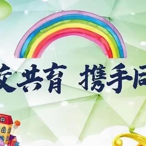 家校共育，静待花开﻿﻿———司各庄镇东甲庄完全小学家长会