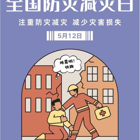 正定｜西白庄小学：防震减灾，安全同行
