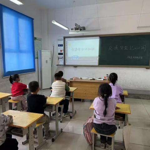 正定县西白庄小学“安全伴我成长”教育活动