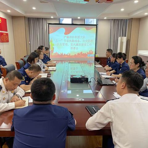 浐灞生态区消防大队召开“五一”节前工作部署会