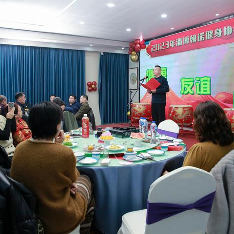 淄博翰诺健身协会年会