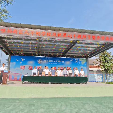 东风浩荡聚新能 启航梦想向未来 ---哑柏新区九年制学校庆祝第41个教师节暨新学期开学典礼