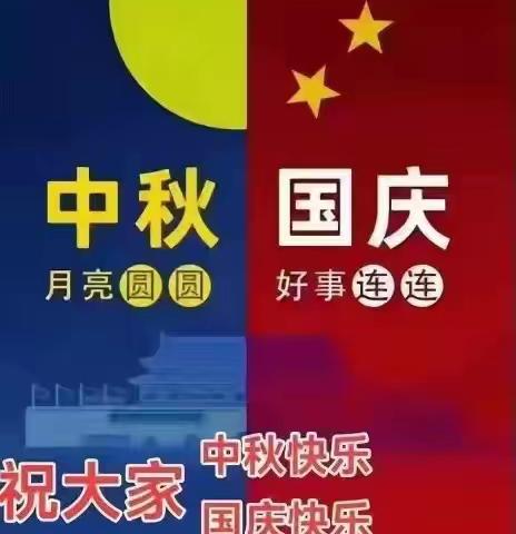 启卓幼儿园“迎中秋  庆国庆”主题活动