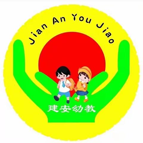 建安至臻幼儿园暑期放假通知——快乐过暑假 安全不放假