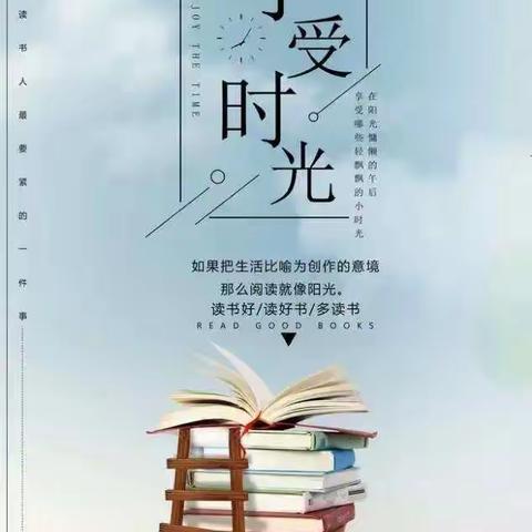 “且惜春光好，悦享读书时” ——洙泗小学第十六届读书节之“阅读推荐官”活动