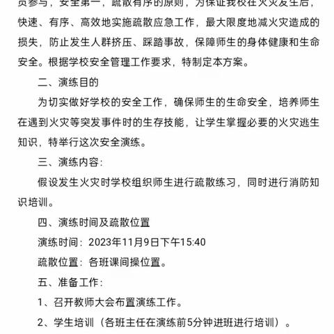 消防演练保平安，和谐校园展笑颜——记南阳市第三十七小学举行消防演练活动