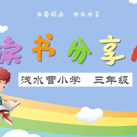 🌸一书一世界，读书悦分享🌻   ——临洮县椒山小学毛毛虫班3月份共读书目纪实