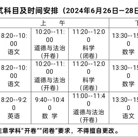 【通知】琴亭镇杨枧小学2023-2024学年第二学期期末质量监测、暑假放假通知