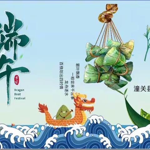【主题教育】“端”来祝福，“午”彩缤纷——城关镇中心小学召开端午节主题班队会