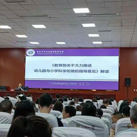 一年级数学学科教师全员培训（记二）