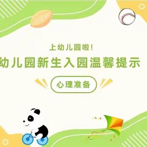 江山帝景幼儿园新生入园攻略——心理准备篇